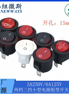 圆形船型开关翘板小型电源开关按钮2脚3脚红白黑两档三挡开孔15mm