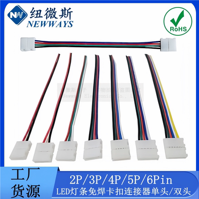 LED灯条免焊卡扣带线2P/3P/4P