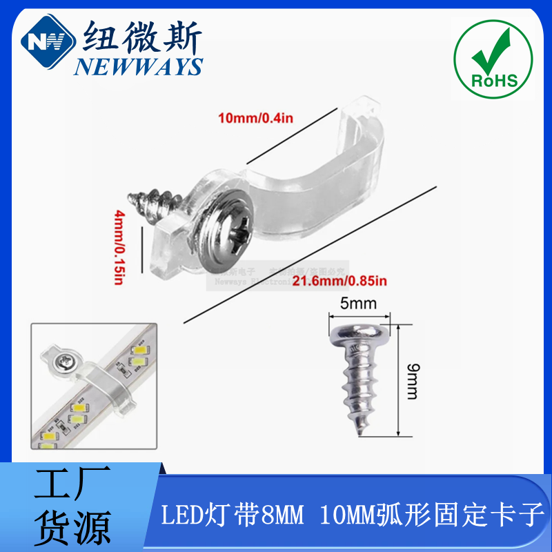 滴胶防水LED灯条固定卡座 软灯带螺丝固定透明弧形卡子8/10/12mm 电子元器件市场 其他LED器件 原图主图