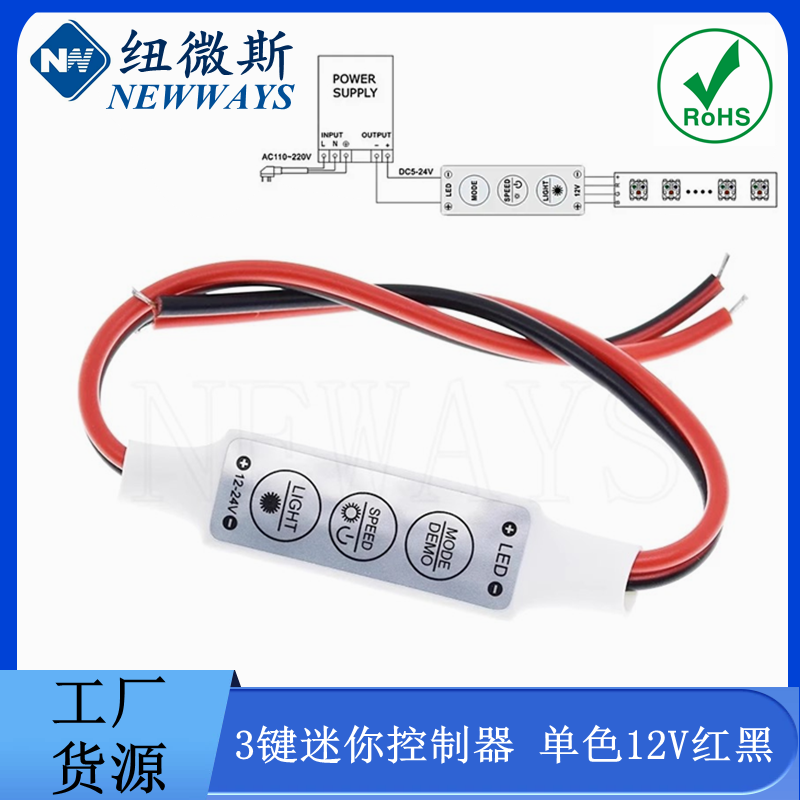 3键三键迷你控制器LED单色灯带