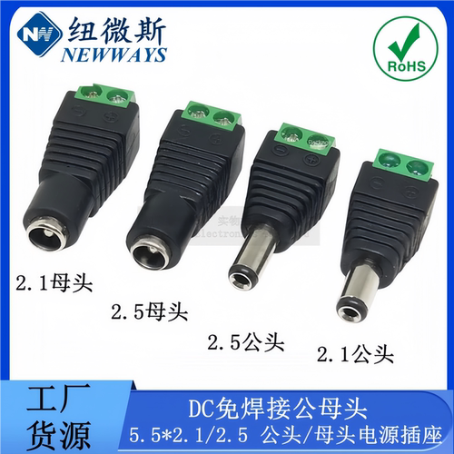 免焊接DC插头5.5*2.1MM5.5*2.5
