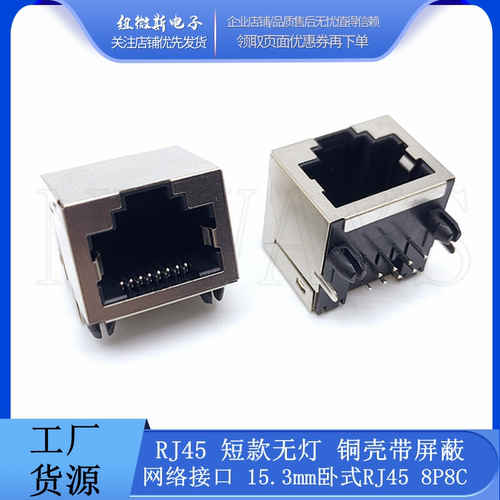 RJ45短款无灯铜壳带屏蔽网络接口