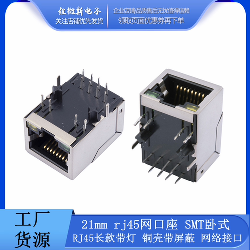 RJ45长款带灯铜壳带屏蔽21mm
