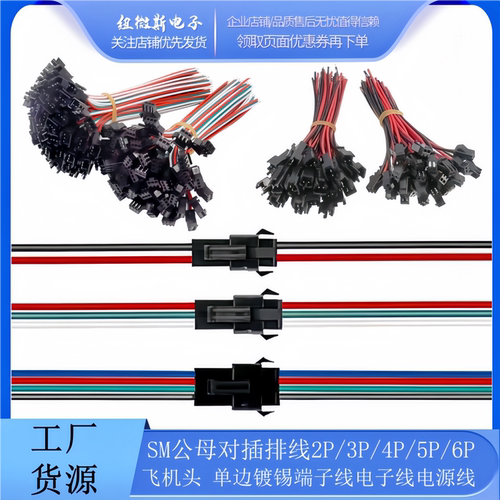 SM2.54mm公母空中对接线飞机头
