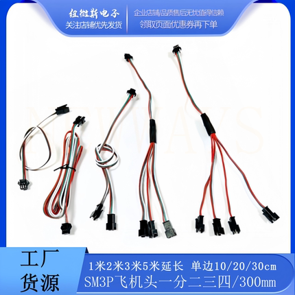 SM2.54 3P飞机头对插一分二三四连接线 LED灯带同步分线器延长线