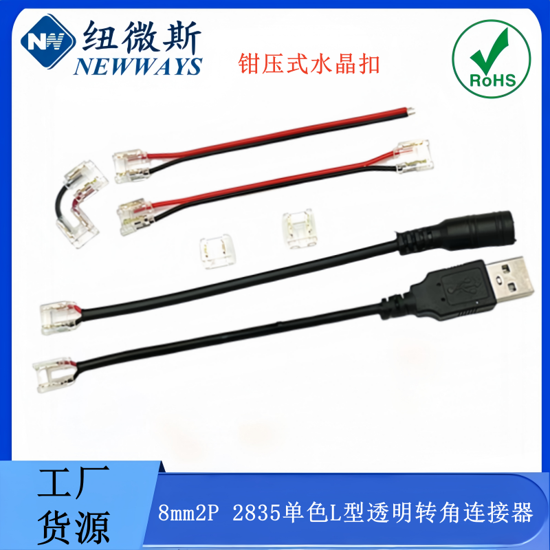 2P 2835单色板对板/板对线/钳压式L型COB转角连接器LED软灯带卡扣,电子元器件市场,电子线,淘宝优惠券,粉丝福利购,淘宝优惠卷