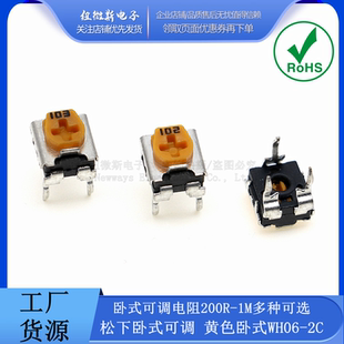 WH06 松下卧式 200R500R1K2K5K10K100K200K500 黄色卧式 RM065 可调