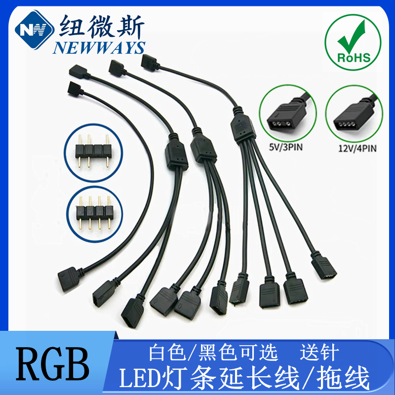 RGB七彩LED灯条控制器延长线