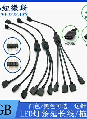 RGB七彩LED灯条控制器延长线 同步分线器一拖多 4Pinrgb 30CM-5米
