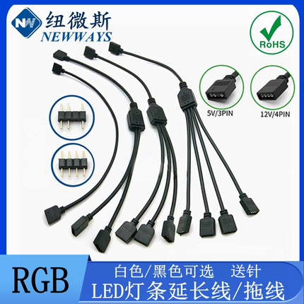 RGB七彩LED灯条控制器延长线 同步分线器一拖多 4Pinrgb 30CM-5米