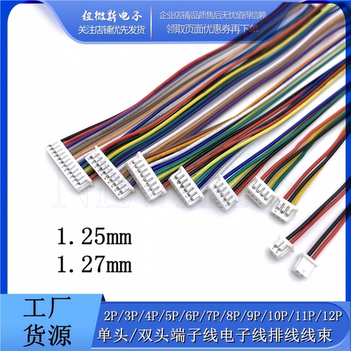1.25mm电子线排线单头双头镀锡铜