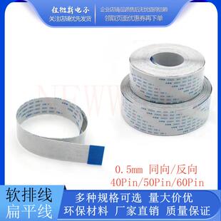 FFC/FPC软排线扁平线1.0/0.5mm 4/6/8/10P/40/50P/20624 50cm/1米