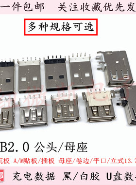 A型公头/母头USB2.0接口双排母座