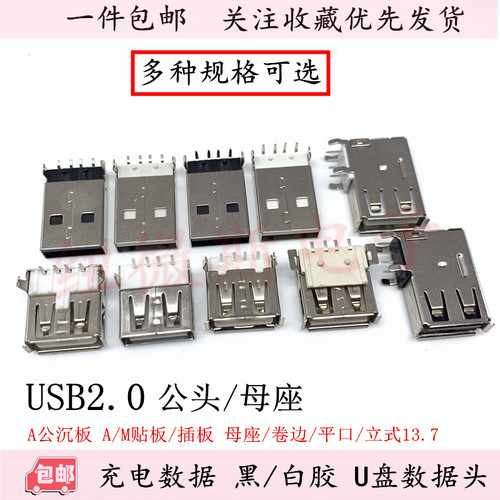 A型公头/母头USB2.0接口双排母座