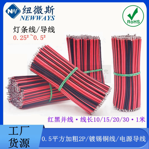 2468红黑并线镀锡铜0.25²0.5