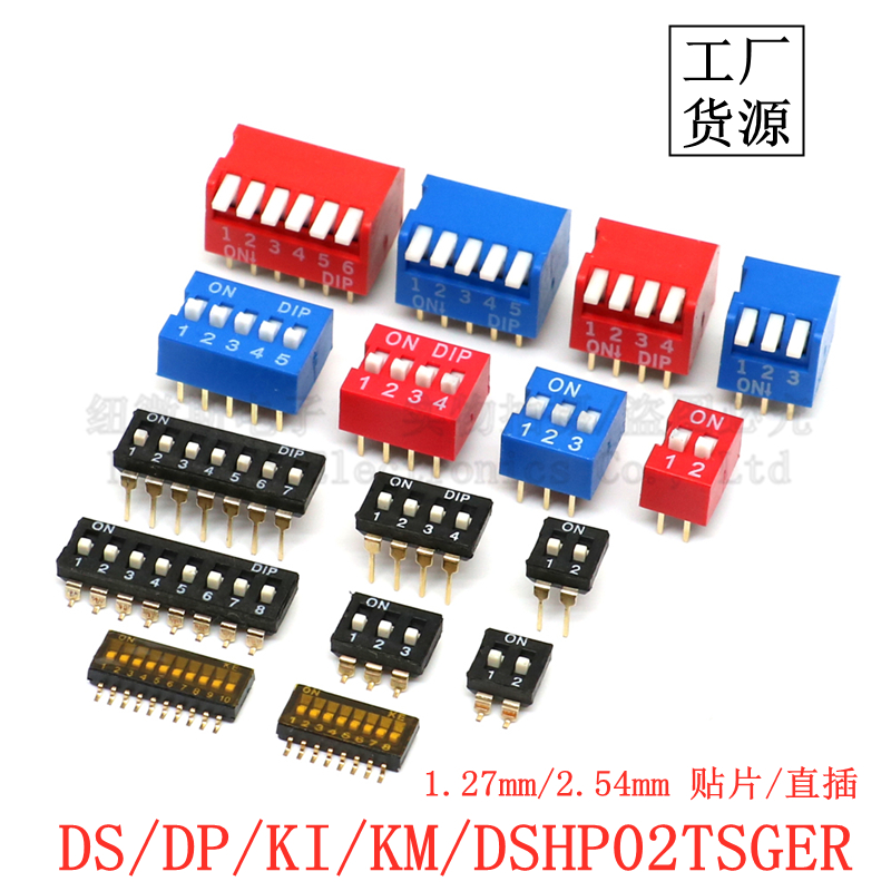 拨码开关1.27mm2.54mmDS正拨