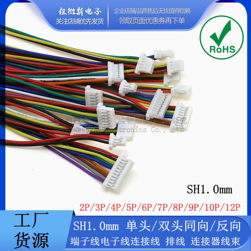 SH1.0mm2P3P4P5P6P7P8P端子线