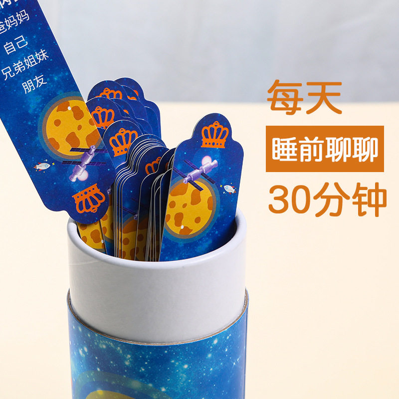 儿童睡前亲子益智卡通抽签游戏