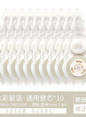 日本KOKUYO国誉修正带替芯campus原纸色改正带水彩絮语通用替换芯