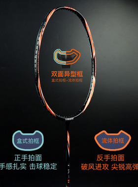 朗宁双刃10羽毛球拍单拍正品全碳素超轻4U碳纤维TK-II专业进攻型