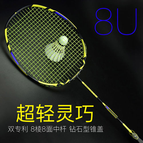 朗宁超轻8U进攻型羽毛球拍单拍