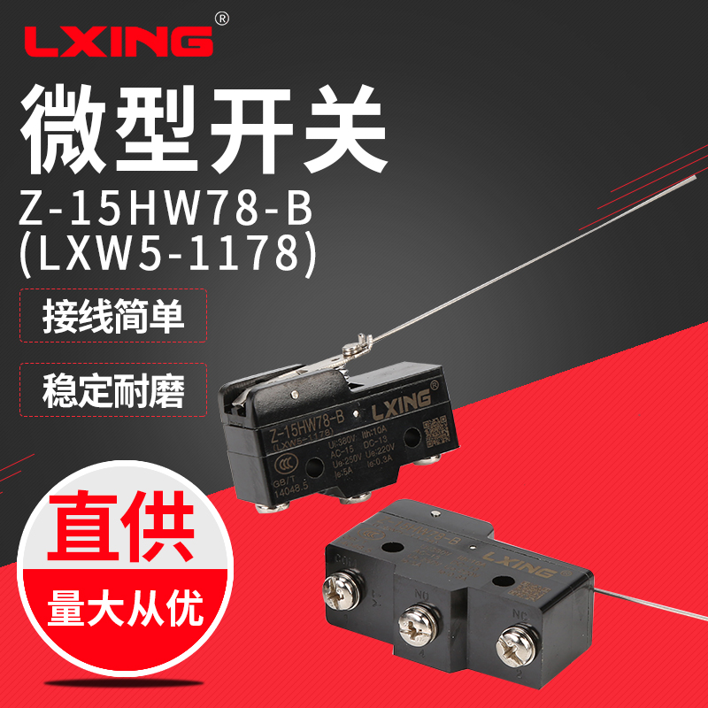 开关微动开关 Z-15HW78-B(LXW5-1178)