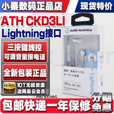 铁三角lightning接口耳机正品