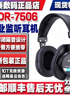 全新SONY索尼 MDR-7506 CD900ST封闭式专业工作室DJ头戴监听耳机
