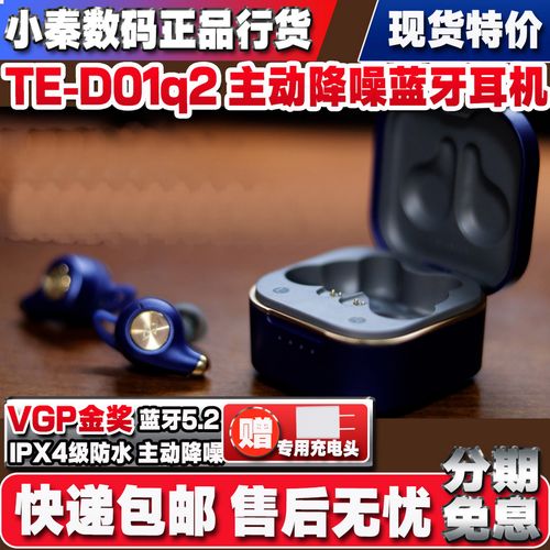 日行AVIOTTE-D01q2降噪蓝牙耳机