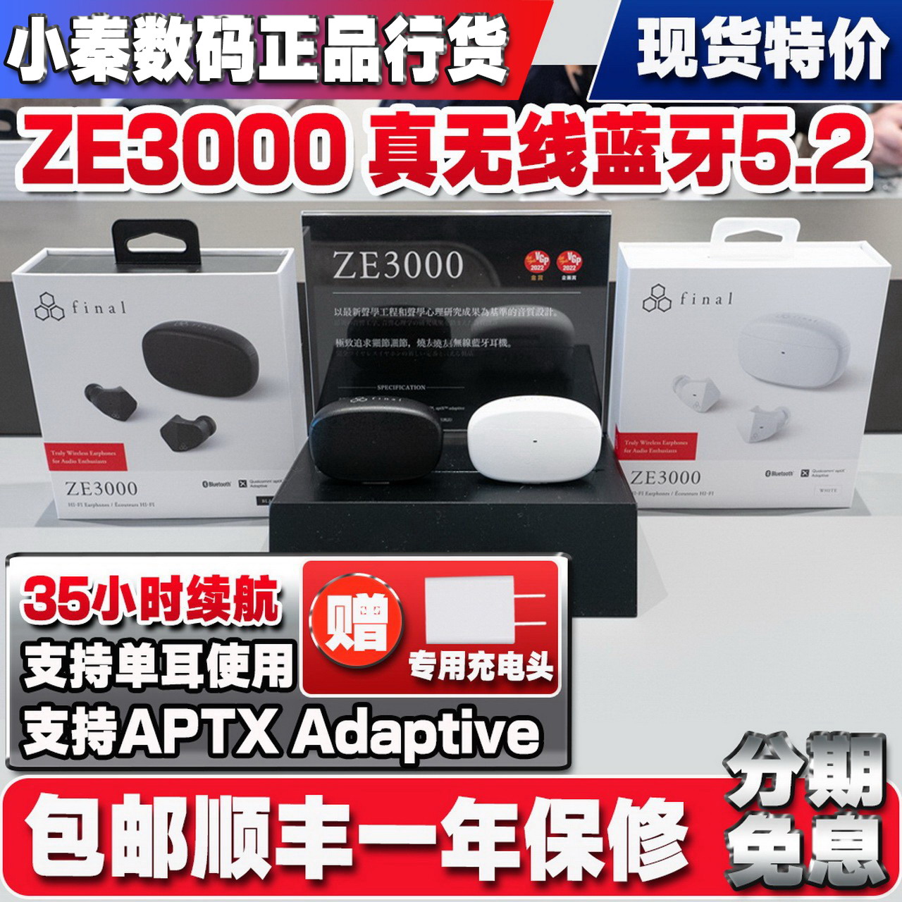 全新正品Final ZE3000 TWS真无线蓝牙耳机 超长续航HIFI级EVA2020 影音电器 蓝牙耳机 原图主图