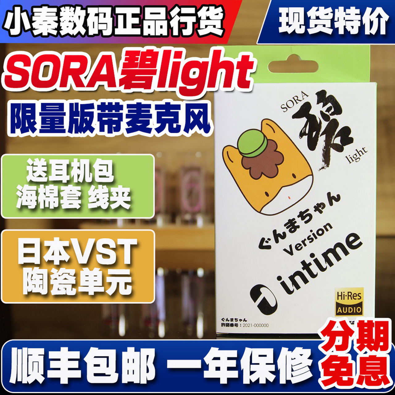 现货日本intime碧SORA二代 light 2.5平衡版入耳耳机CKR50-封面