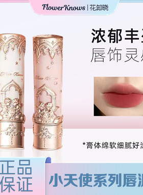 花知晓哑光显白小天使唇泥