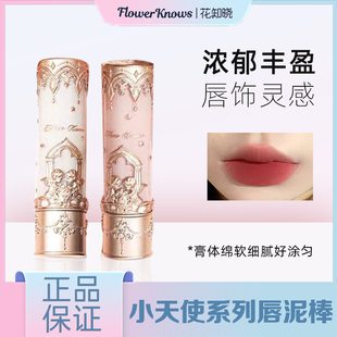 花知晓小天使唇泥棒哑光雾面口红唇釉不易沾杯不掉色素颜显白正品