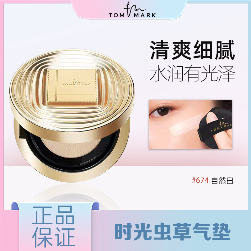 唐魅可时光虫草气垫遮瑕不易脱妆