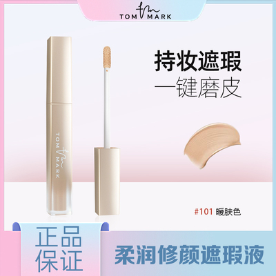 唐魅可遮瑕遮斑点痘印黑眼圈