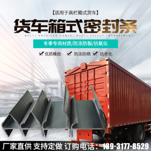 汽车集装箱密封条厢式货车大厢门门底门缝密封胶条车厢门锁具配件