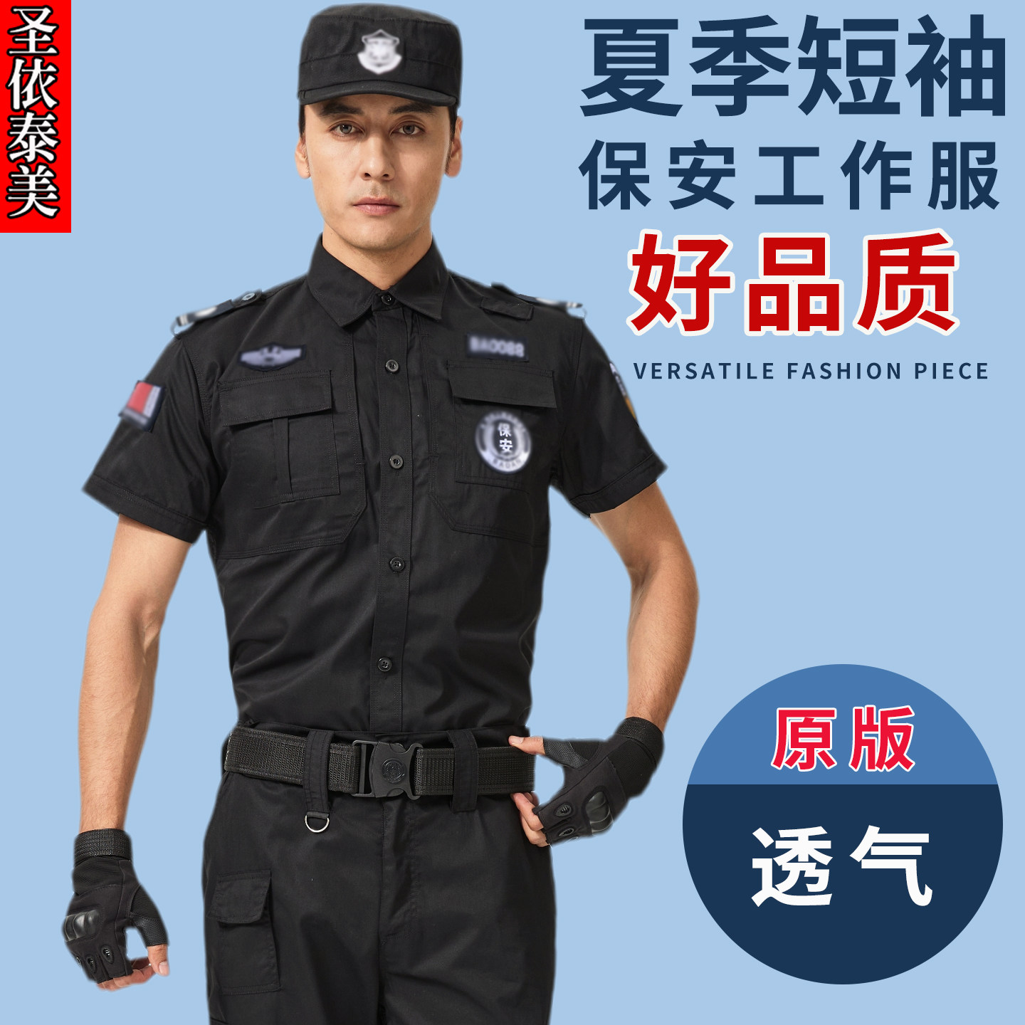 2026新款黑色涤棉男款保安服夏短袖制服安保工作服套装作训服春装