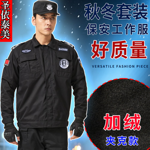 加绒保安工作服物业门卫作训套装