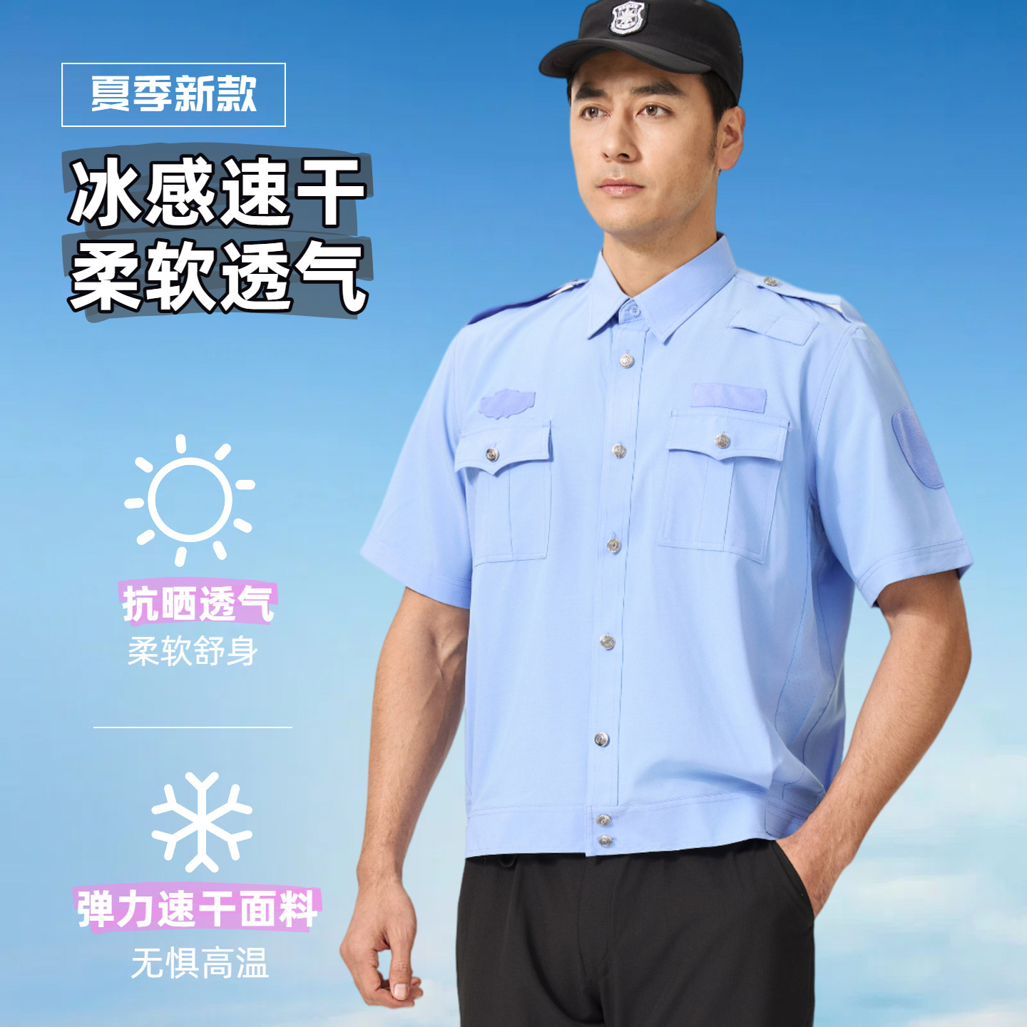 2011式高弹冰丝速干夏季保安工作服短袖衬衣天蓝色保安制服式衬衫