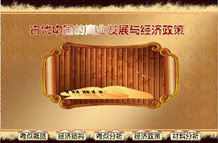 Flash课件高中历史可定制动画—古代中国的商业发展与经济政策