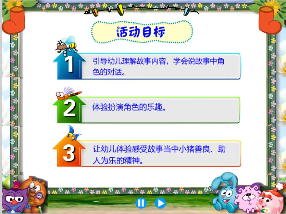 Flash—小猪和靴子