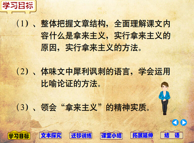 Falsh课件多媒体课件高中语文课件可定制课件——拿来主义