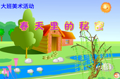幼儿精品可爱一致好评获奖flash课件——春天里 秘密