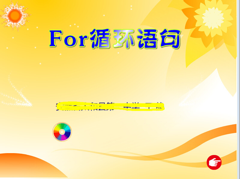 Flash制作高中信息多媒体课设计素材/源文件
