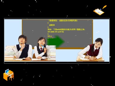 高校计算机专业多媒体大赛Flash课件——C语言程序设计—函数