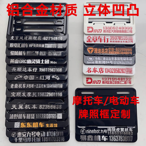 摩托车后牌架框电动自行车后牌框架广告车行俱乐部新国标牌架定制