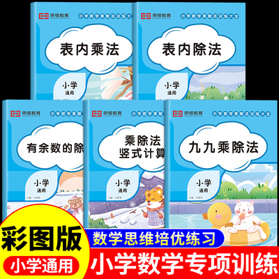 2023乘法口诀练习题表内乘法表内除法九九乘除法口诀表口算题卡有余数的乘法专项练习99竖式乘法练习题上册口算天天练同步练习册M