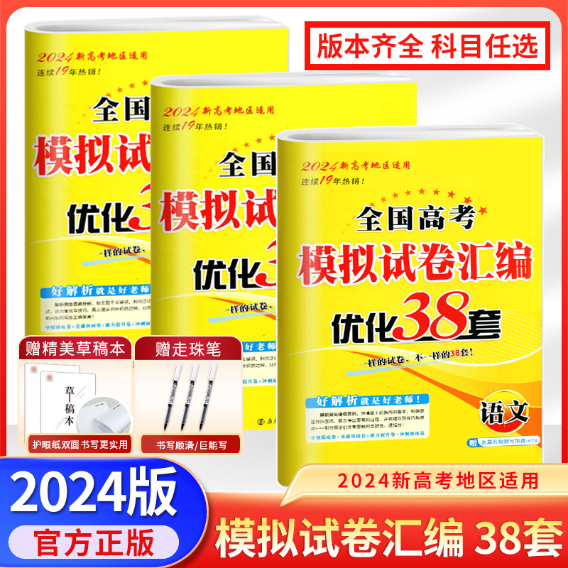 24恩波38套2023新高考全国高考数学语文英语物理化学生物政治历史地理模拟试卷汇编江苏恩波高中刷题文科理科基础题高三总复习真题 书籍/杂志/报纸 自由组合套装 原图主图