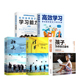 高效学习 学习高手 抖音同款 10个学习习惯 学习态度方法教育引导提高学习效率方法书籍学习XQ 慧雅精选 5册