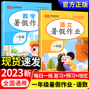 快乐学习巩固试卷 语文数学小学生下册1升2二年级暑期衔接全套总复习上册练习册下学期语数人教版 一年级暑假作业人教版 2023新版